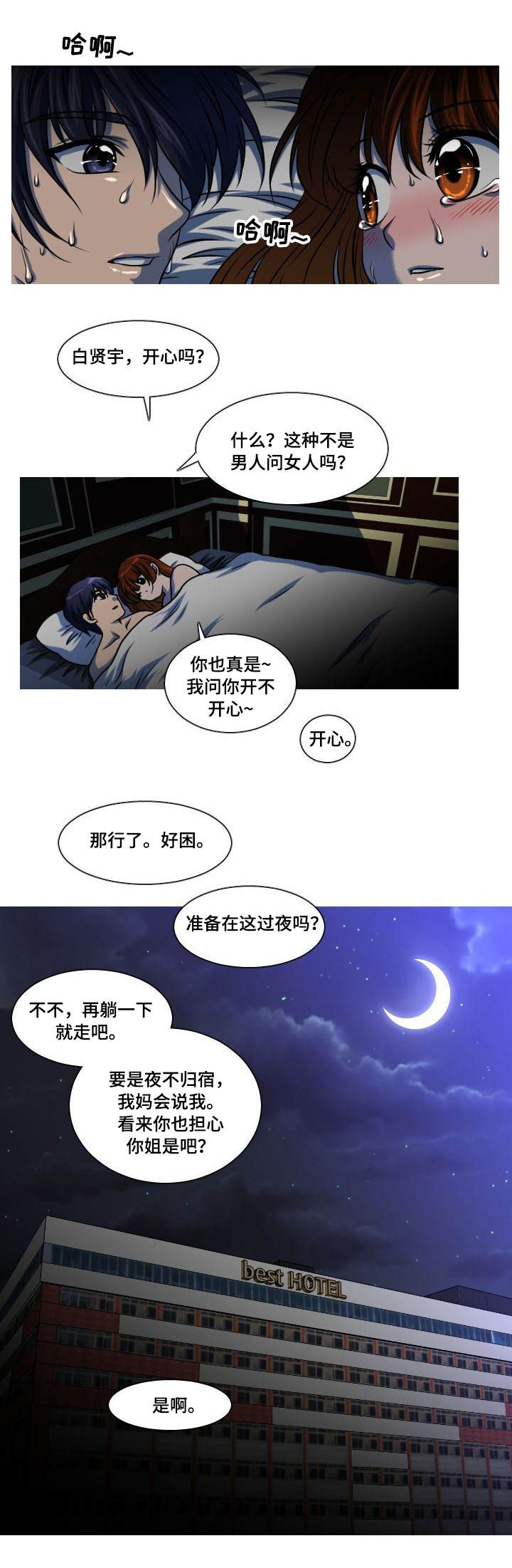 非常规水利用实施方案漫画,第8章：醉酒2图