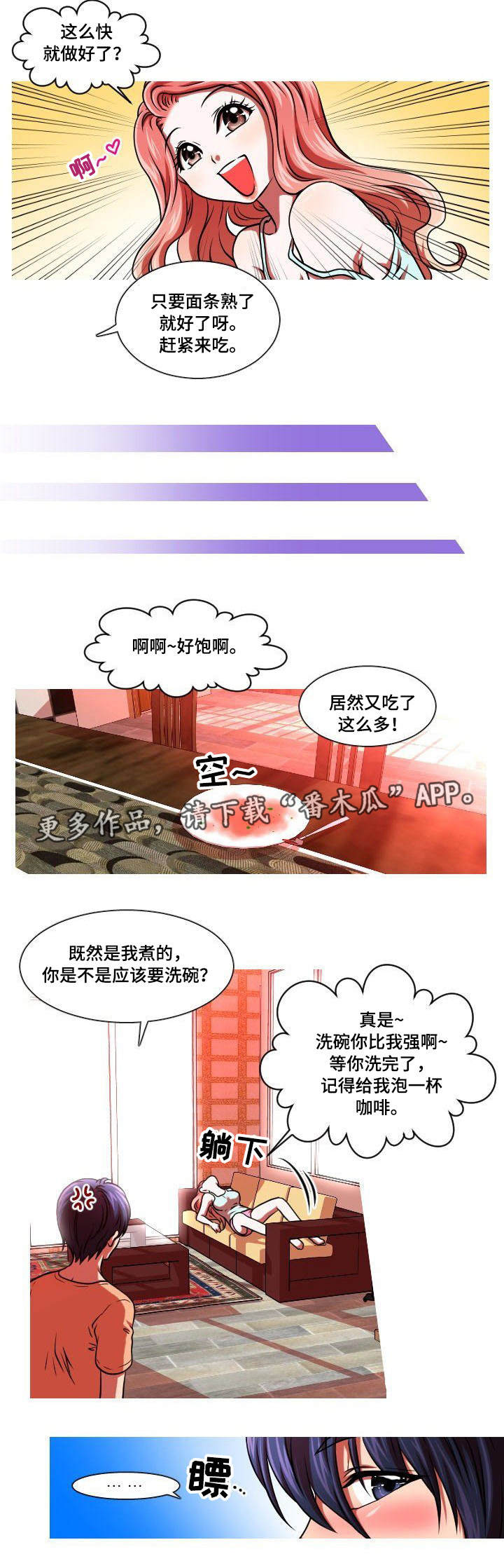 什么叫非常规作业漫画,第3章：主播1图