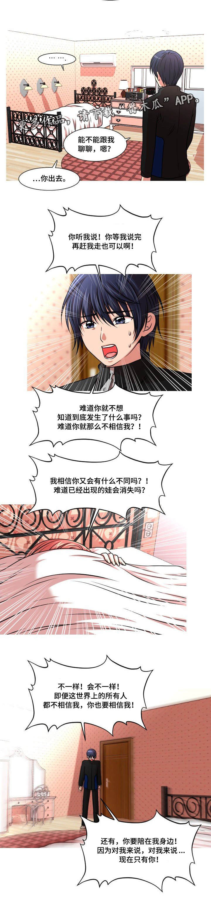 非常规手段漫画,第41章：解释2图