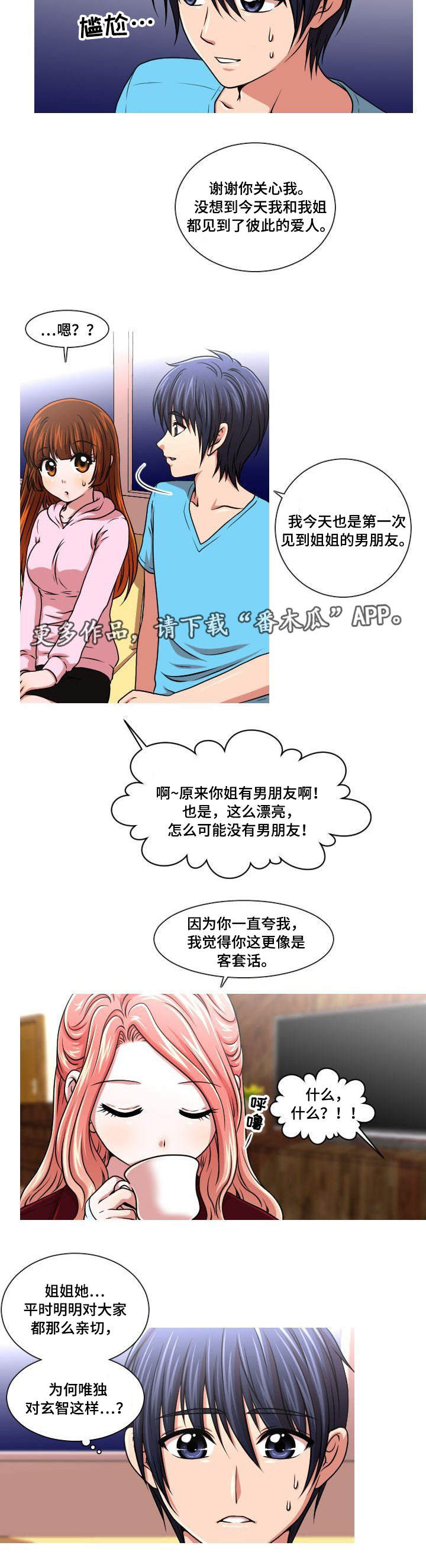 非常规用水漫画,第15章：讨厌1图