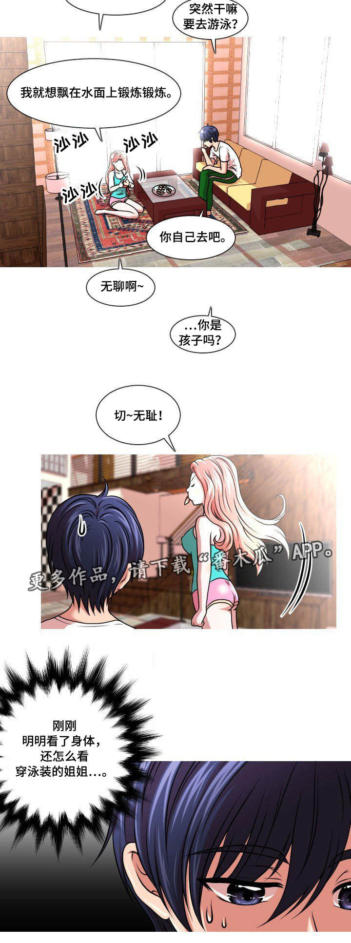 非常规原料在蛋鸡料中应用(九)漫画,第9章：断片1图