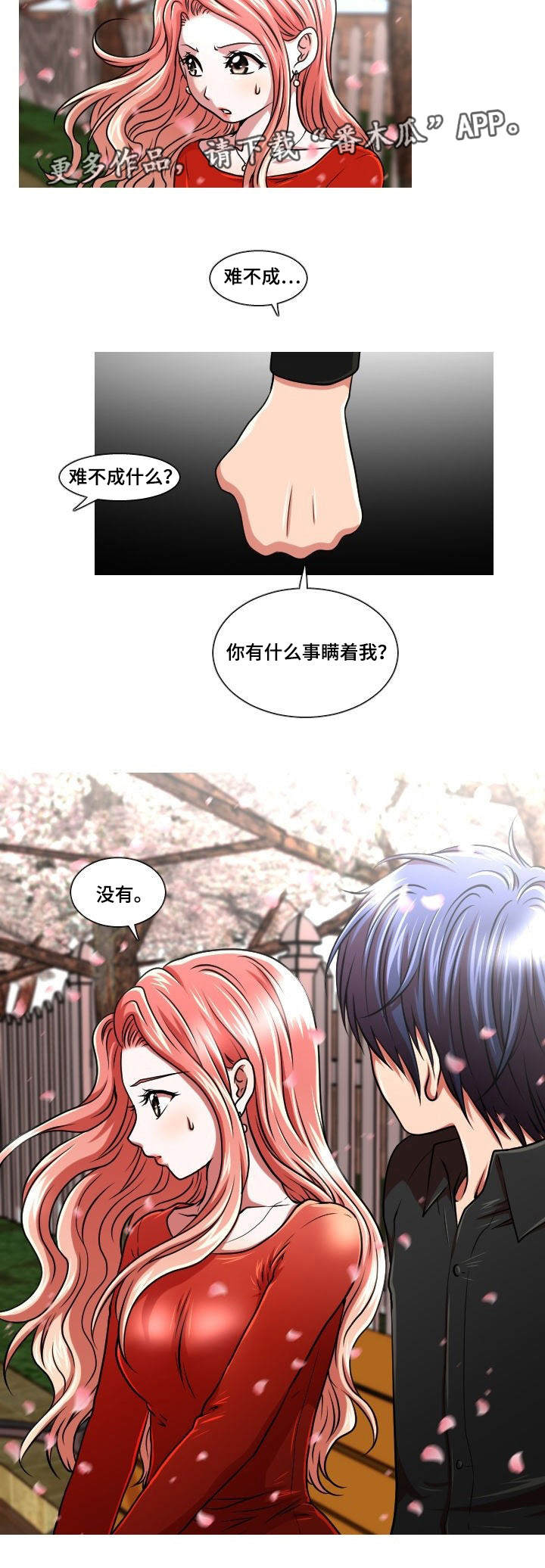 非常规水定义漫画,第20章：秘密2图