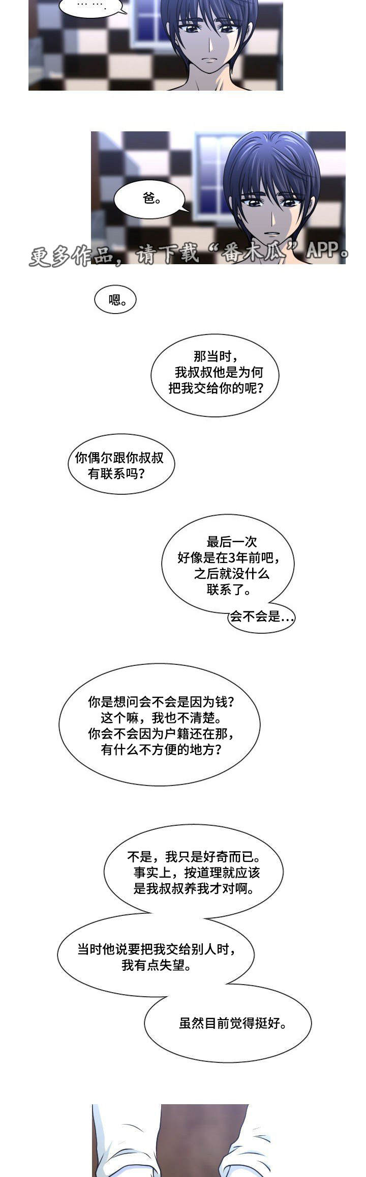 非常规操作是不是有风险漫画,第19章：失误2图