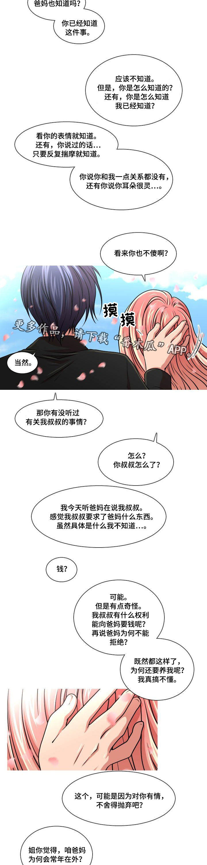 非常规起重设备是什么意思漫画,第20章：秘密1图