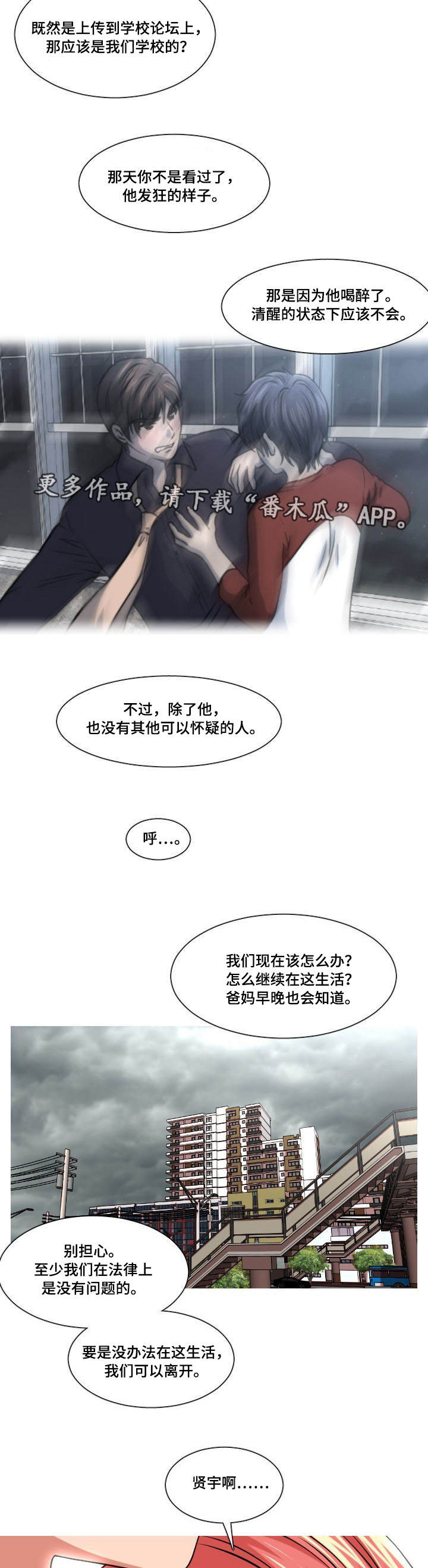 非常规饲料漫画,第32章：怀疑对象2图