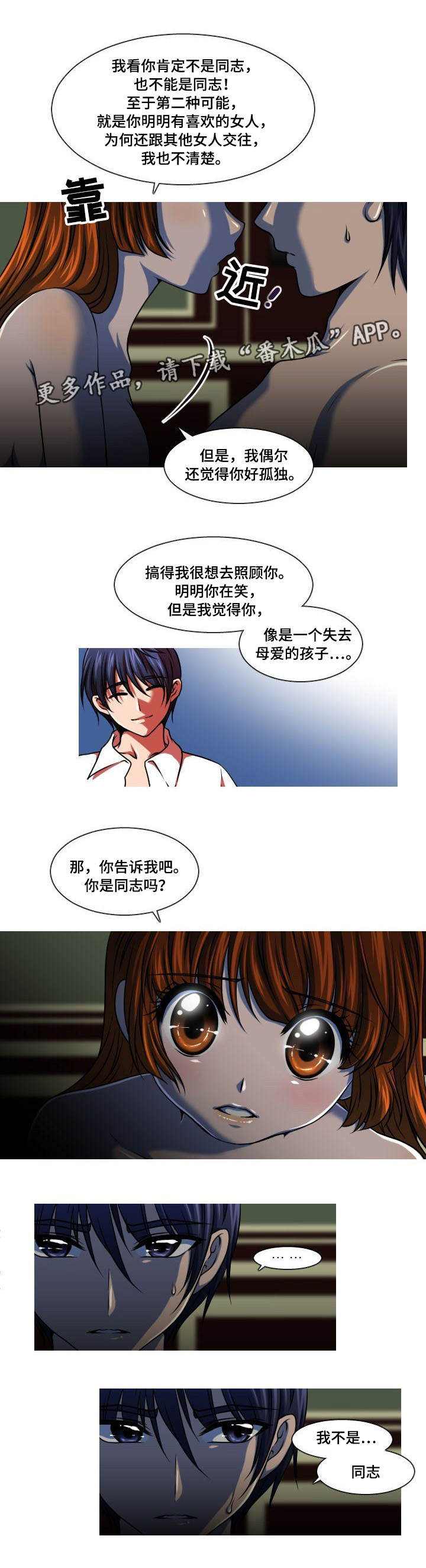 非常规作业包括哪些漫画,第7章：给我机会1图