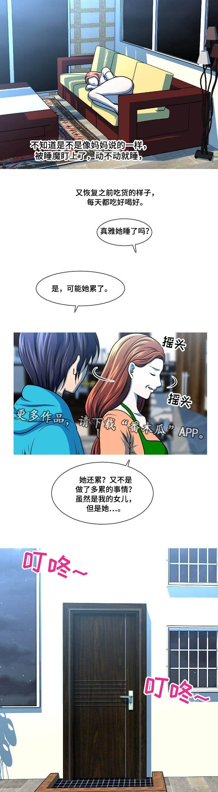 非常规联姻txt在线阅读漫画,第42章：不请自来2图