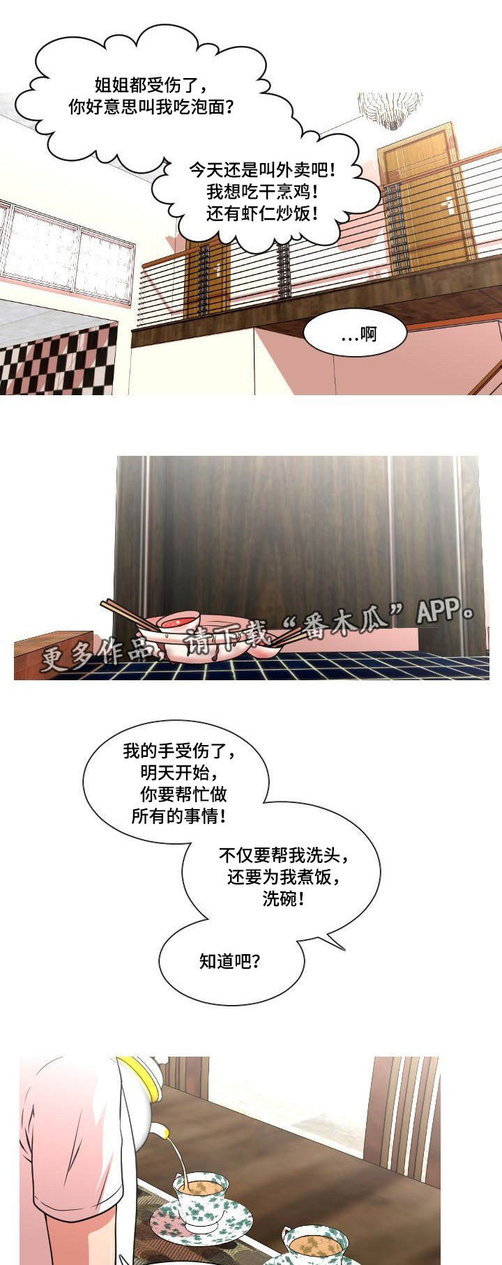 非常规手段漫画,第11章：给我看看2图