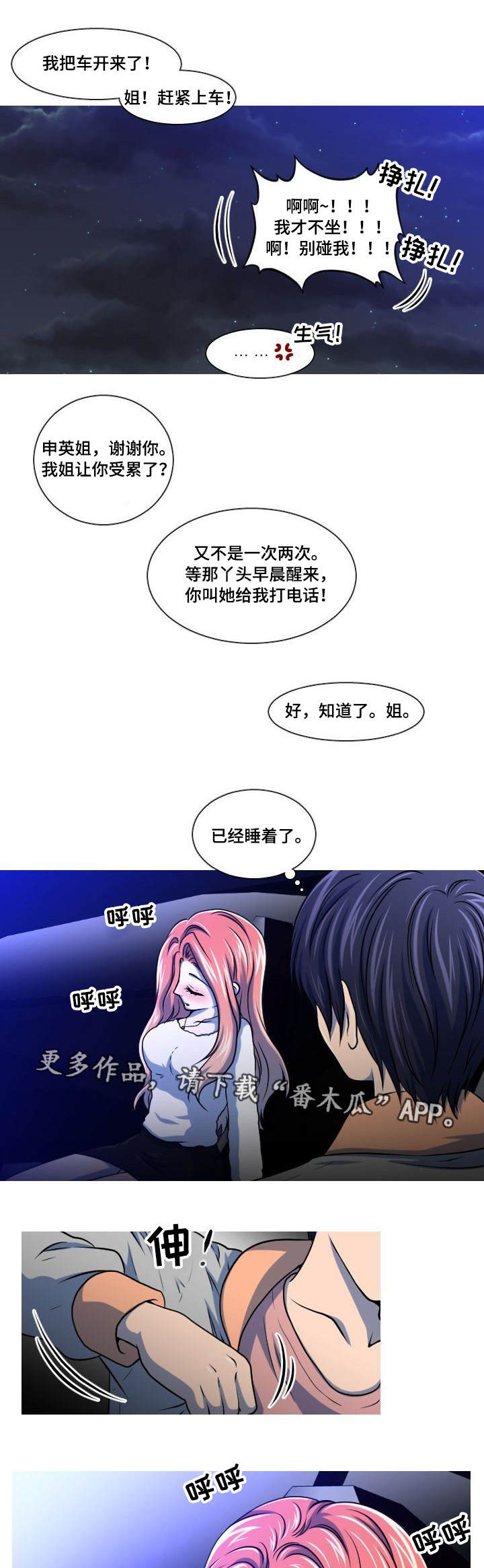 非常规申报附件材料上传什么意思漫画,第8章：醉酒1图