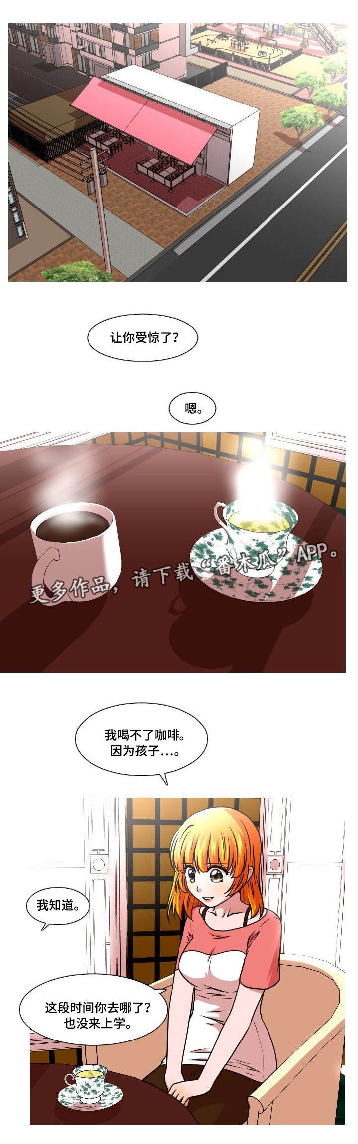 非常规起重设备是什么意思漫画,第39章：孩子的父亲1图