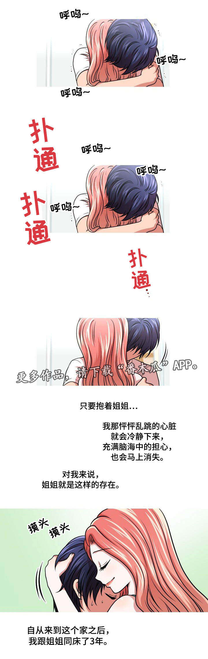 非常规手段漫画,第11章：给我看看2图