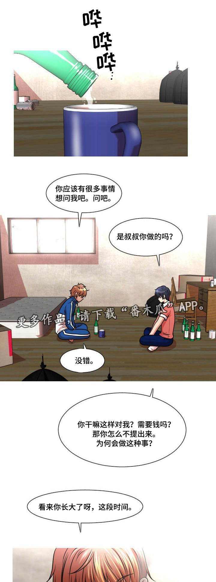 非常规交友故事全集漫画,第33章：是他2图