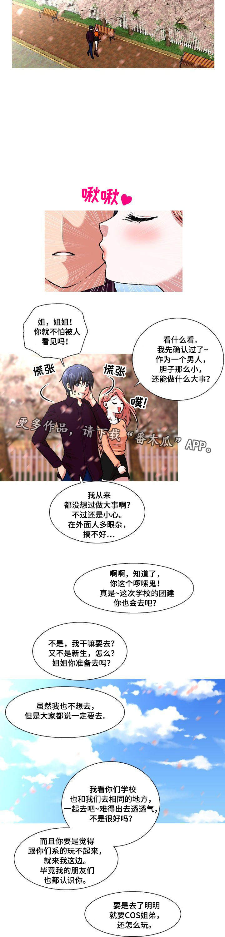 非常规作业是否可以夜间作业文件漫画,第25章：团建1图