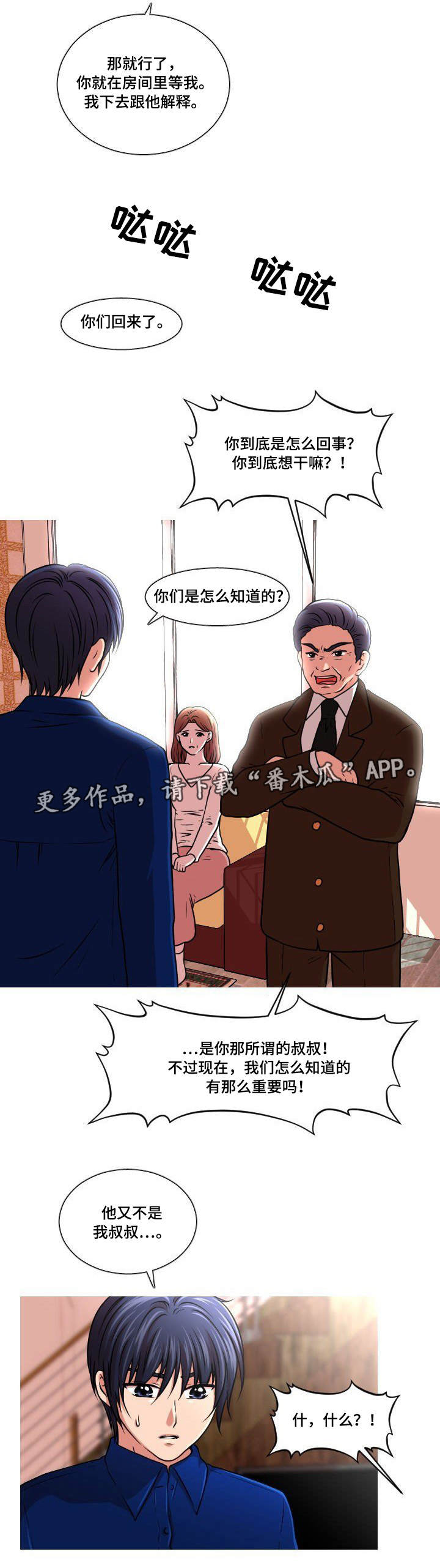 非常规作业是否可以夜间作业文件漫画,第37章：摊牌2图