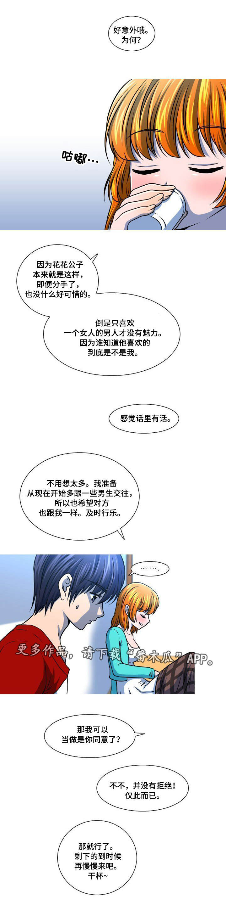 非常规水利用实施方案漫画,第27章：闹事2图