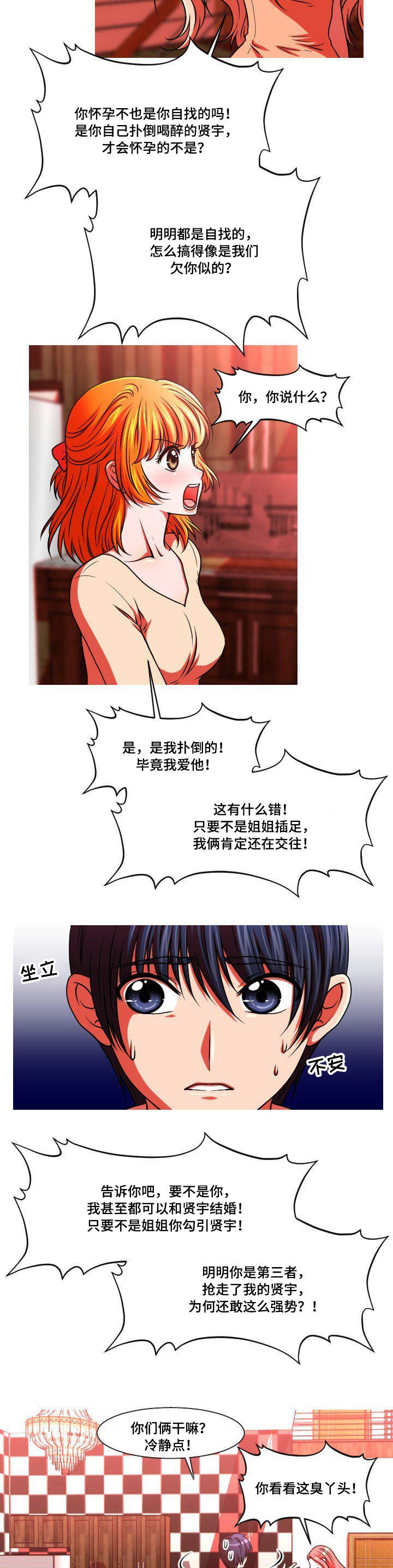 非常规作业登记表模板漫画,第46章：自找的2图