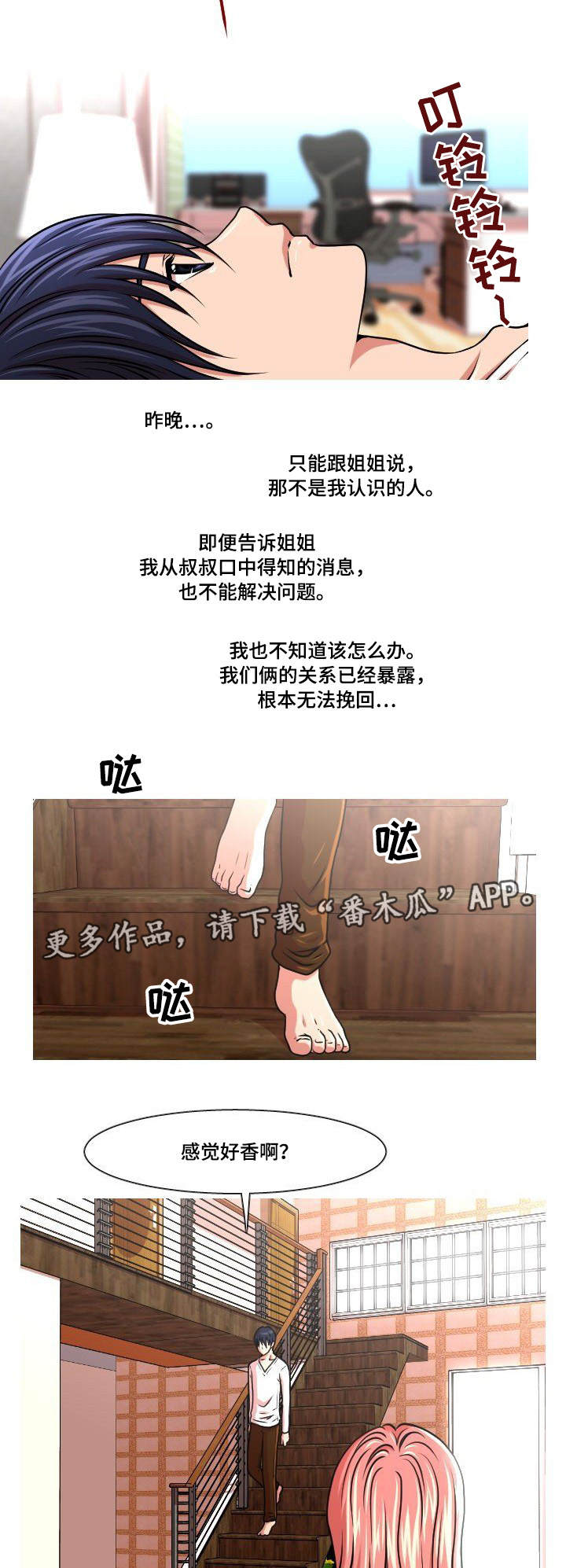 非常规动作漫画,第35章：生日礼物2图