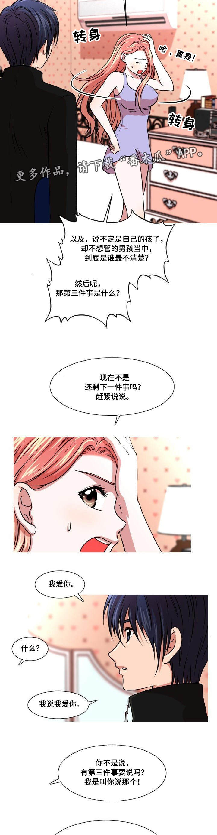 非常规水定义漫画,第41章：解释2图