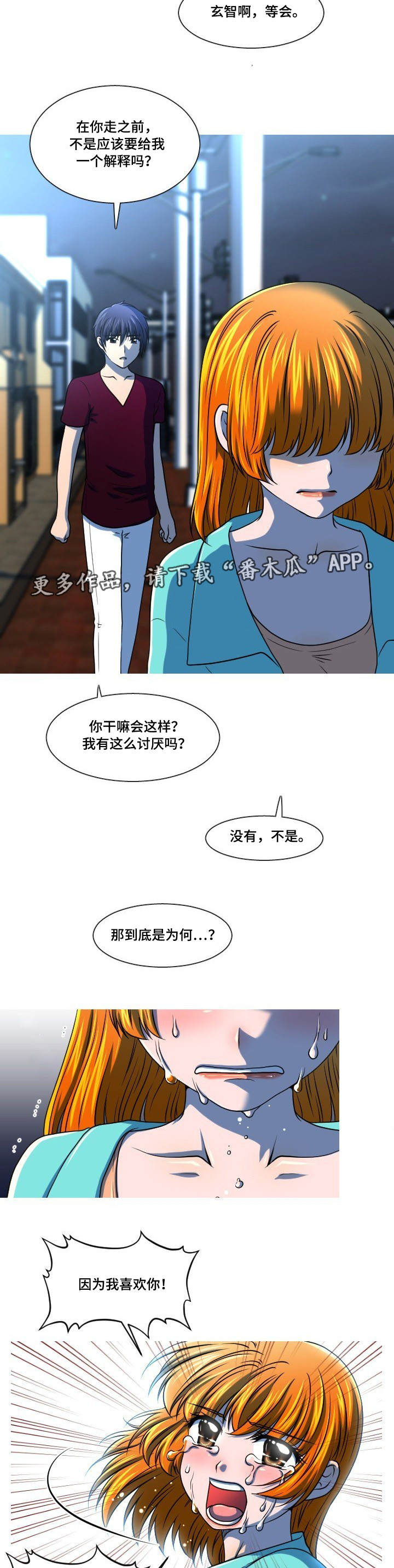 非常规原料在蛋鸡料中应用(九)漫画,第50章：离开2图