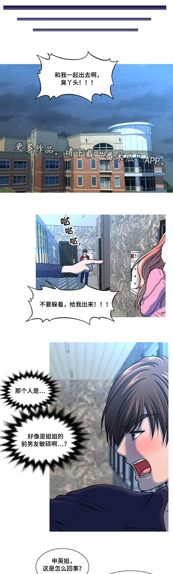 非常规水源漫画,第27章：闹事2图