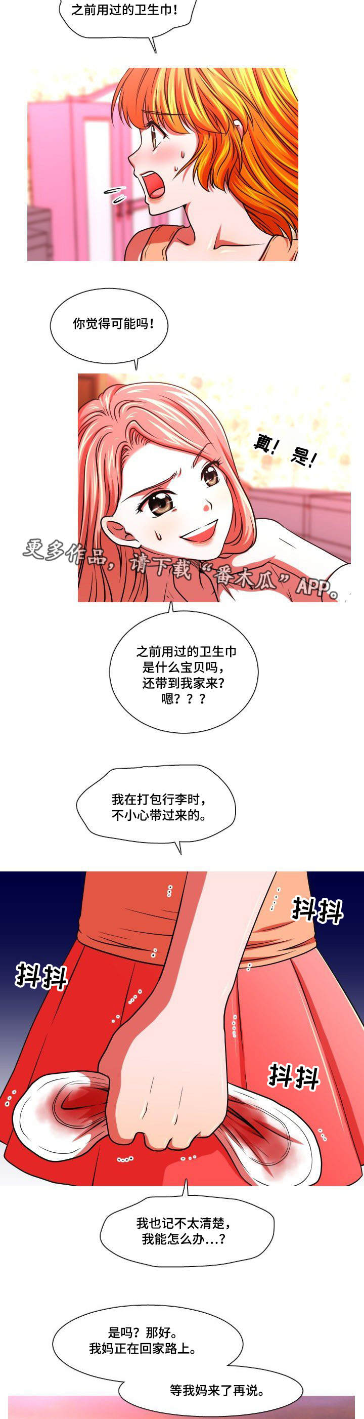 非常规手段漫画,第49章：谎言2图