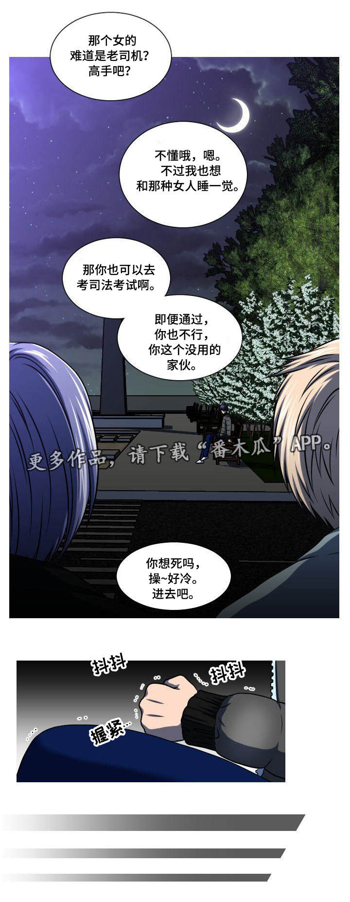 非常规油气探测技术研究漫画,第14章：找上门1图