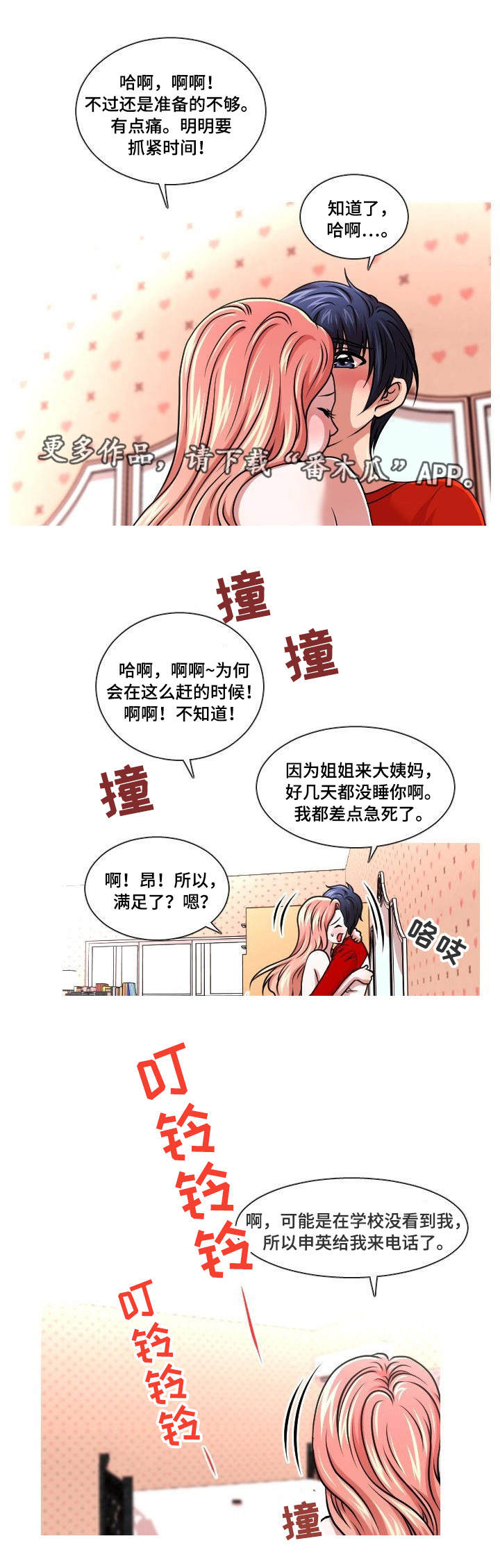 非常规操作是不是有风险漫画,第25章：团建1图