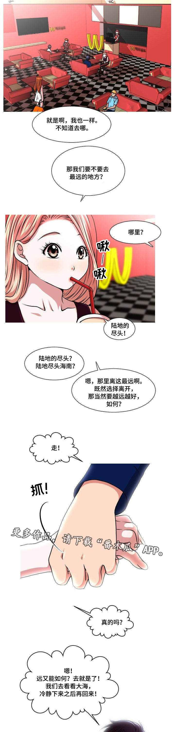 非常规水源利用率漫画,第38章：怀孕2图