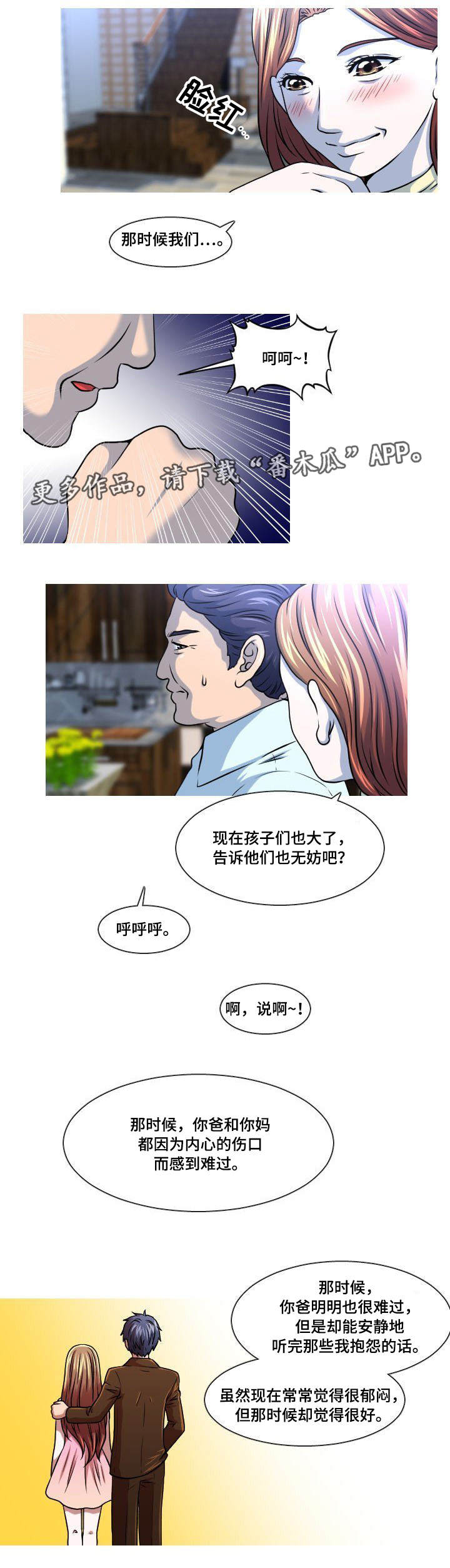 非常规手段漫画,第19章：失误2图