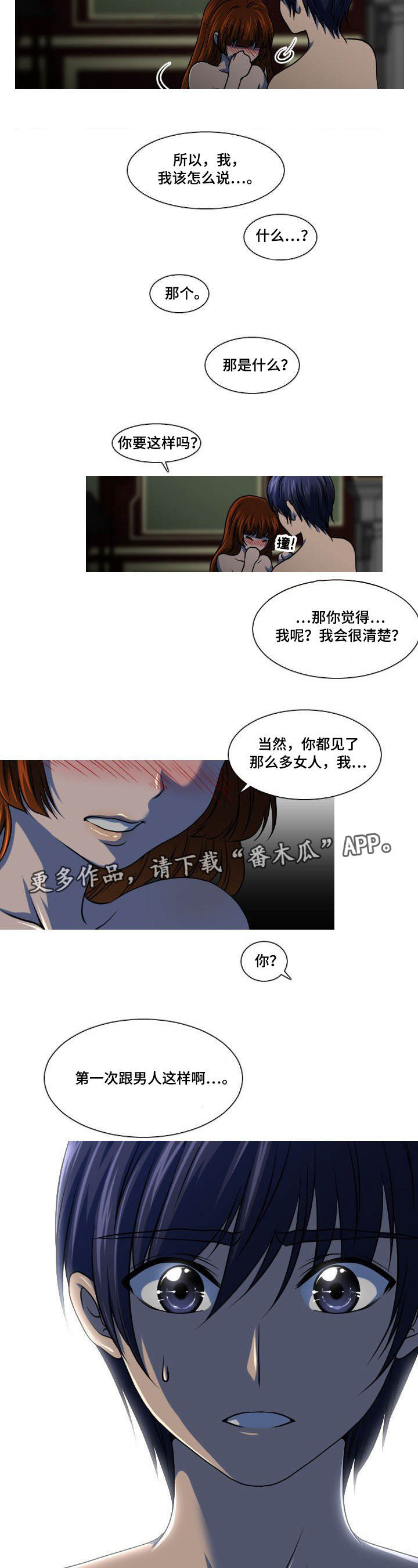 非常规操作游戏漫画,第7章：给我机会2图