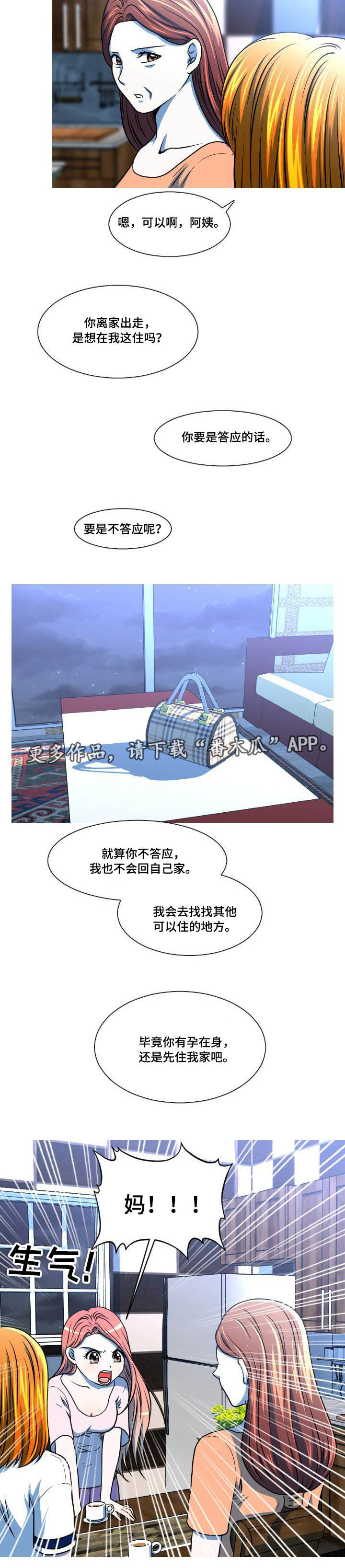 非常规申报附件材料上传什么意思漫画,第43章：离家出走2图