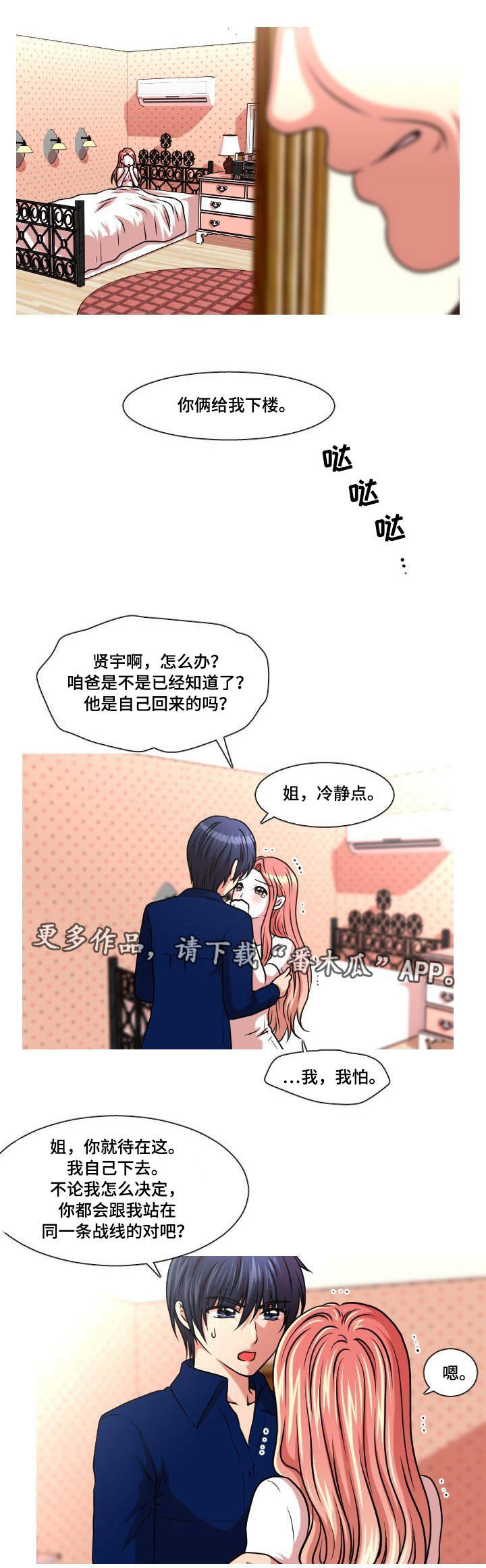 非常规好莱坞生活txt漫画,第37章：摊牌1图