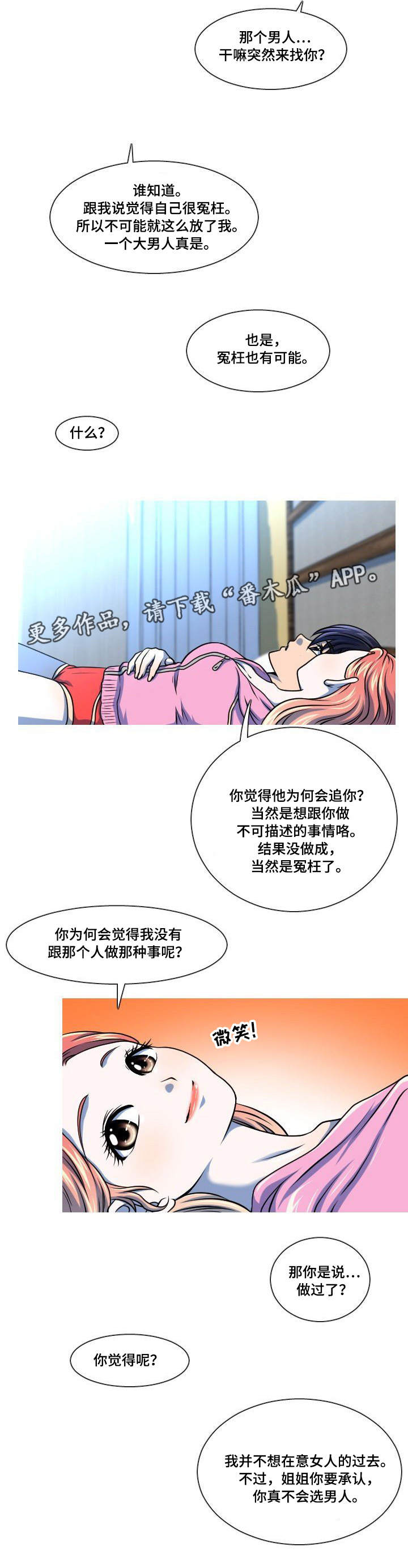 非常规设备漫画,第28章：安慰1图