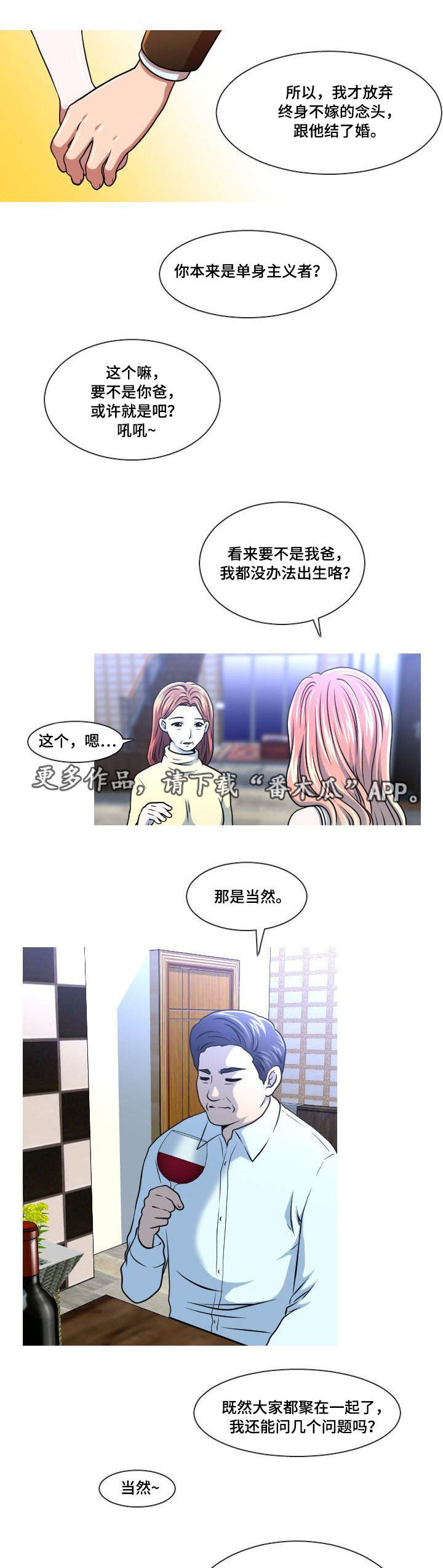 discord注册出现非常规操作漫画,第19章：失误1图