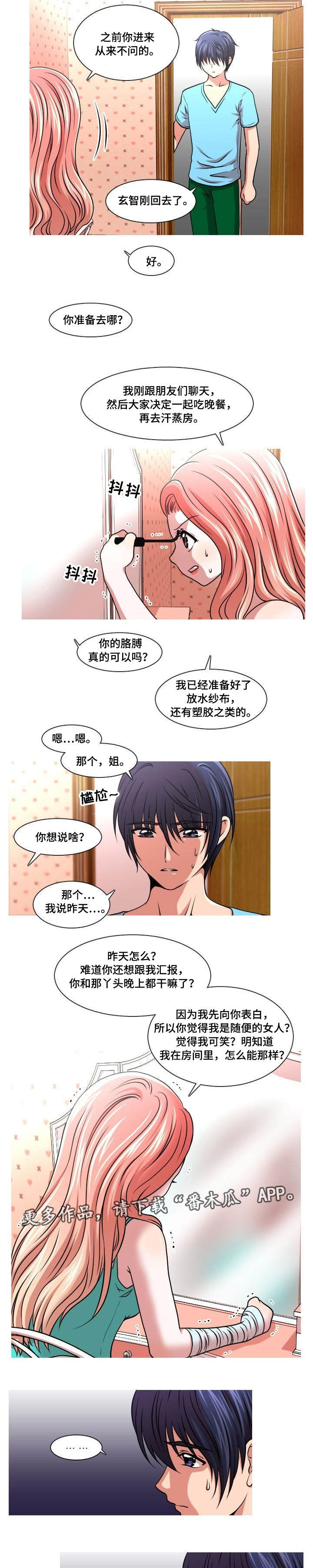 非常规交友故事全集漫画,第17章：一起睡1图