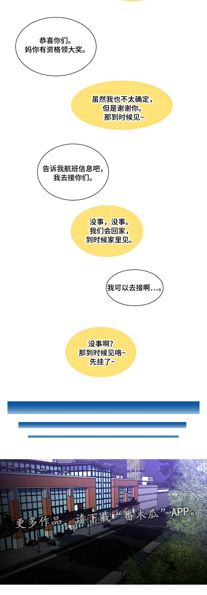 非常规订单定义漫画,第14章：找上门1图