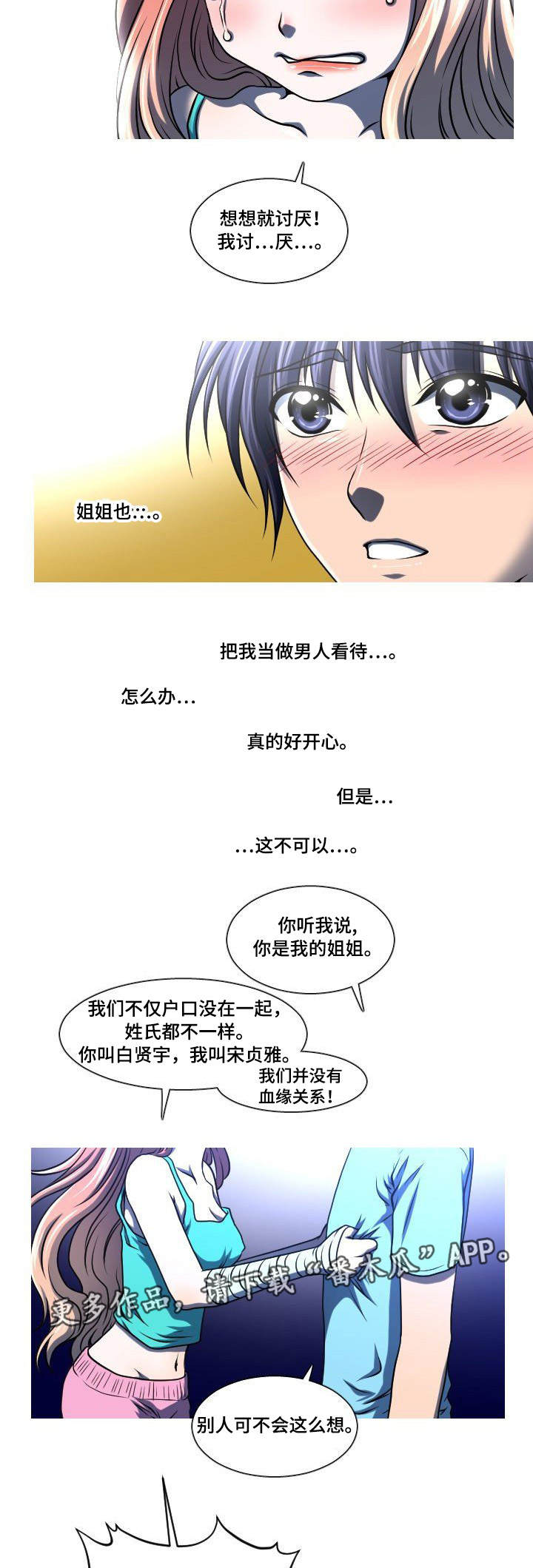 非常规起重设备、方法漫画,第15章：讨厌1图