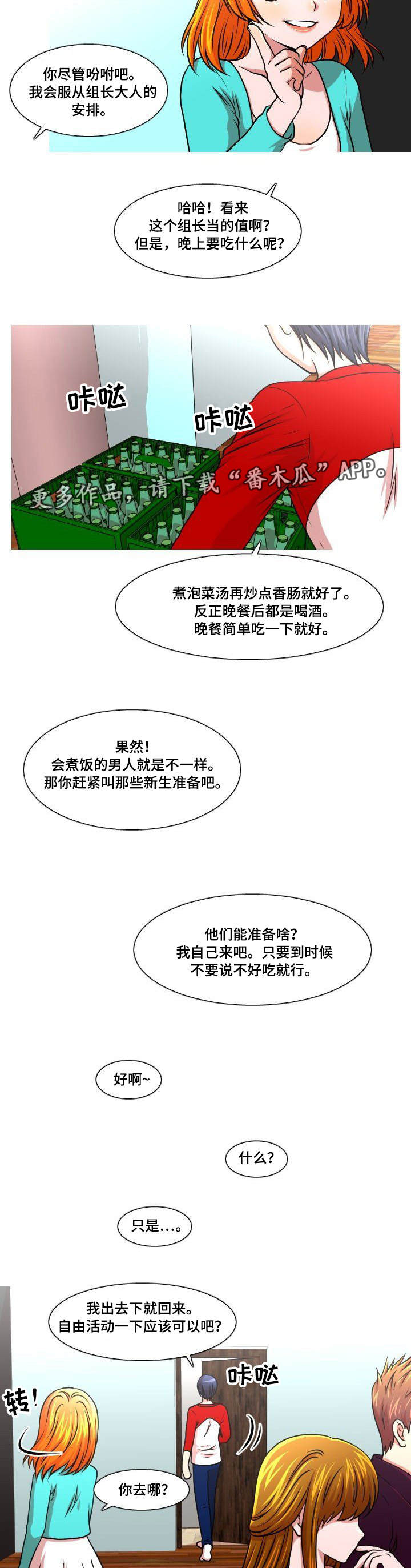 非常规原料在蛋鸡料中应用(九)漫画,第26章：秘密恋爱1图