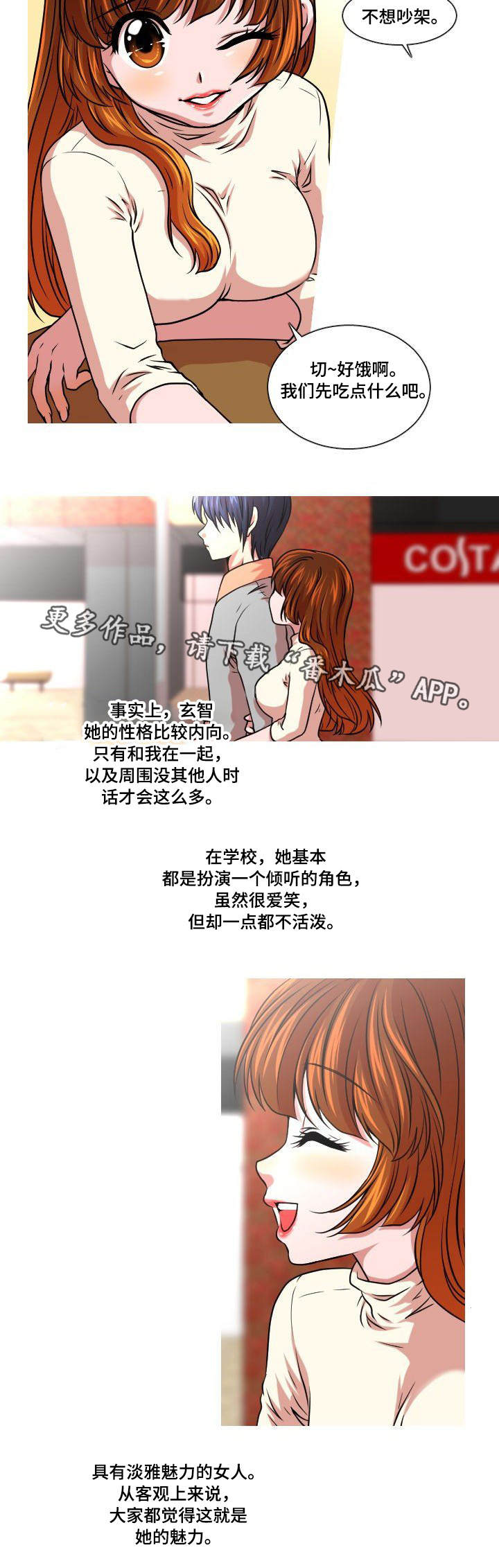 非常规申报附件材料上传什么意思漫画,第5章：女友2图