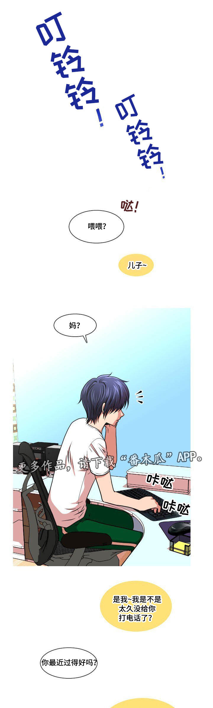 非常规操作英语漫画,第14章：找上门1图