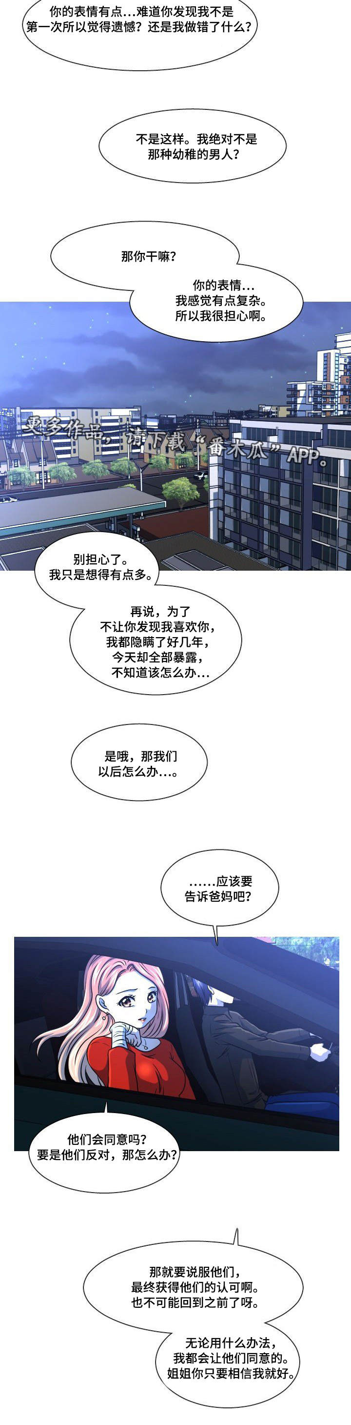 非常规手段漫画,第22章：担忧2图