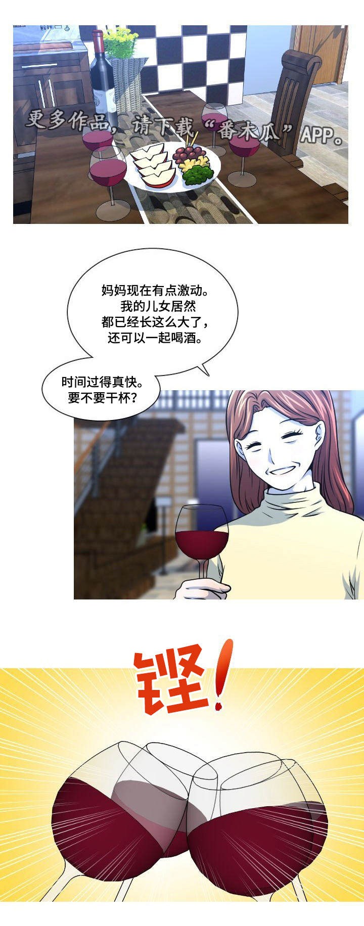 非常规起重规范漫画,第19章：失误1图