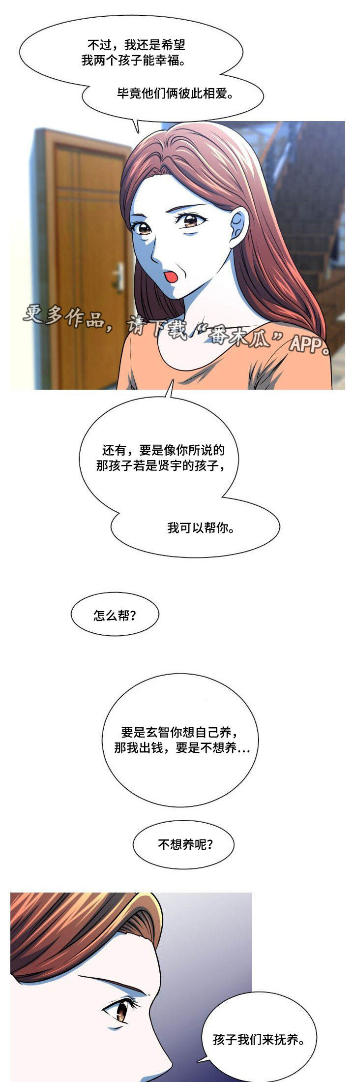 非常规配电箱门锁漫画,第43章：离家出走1图