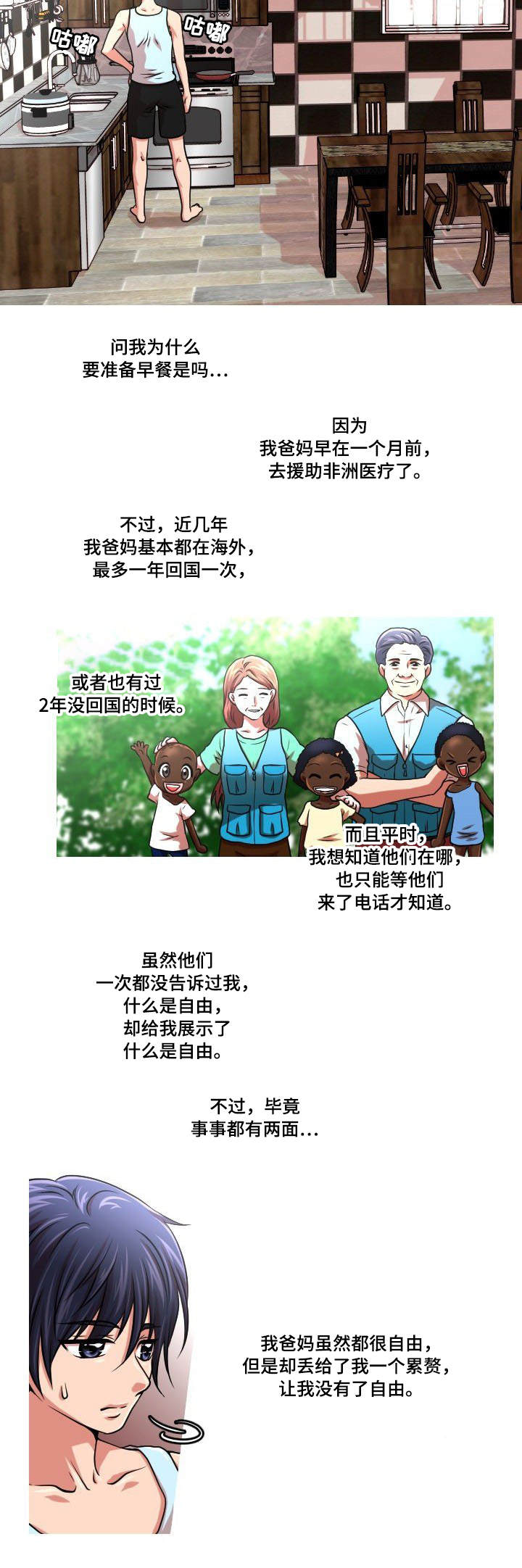 非常规操作漫画,第1章：累赘2图