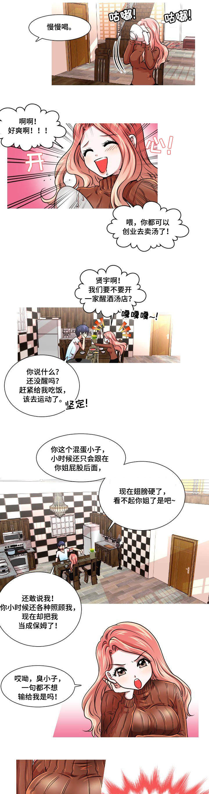 非常岳母漫画,第2章：醒酒汤2图