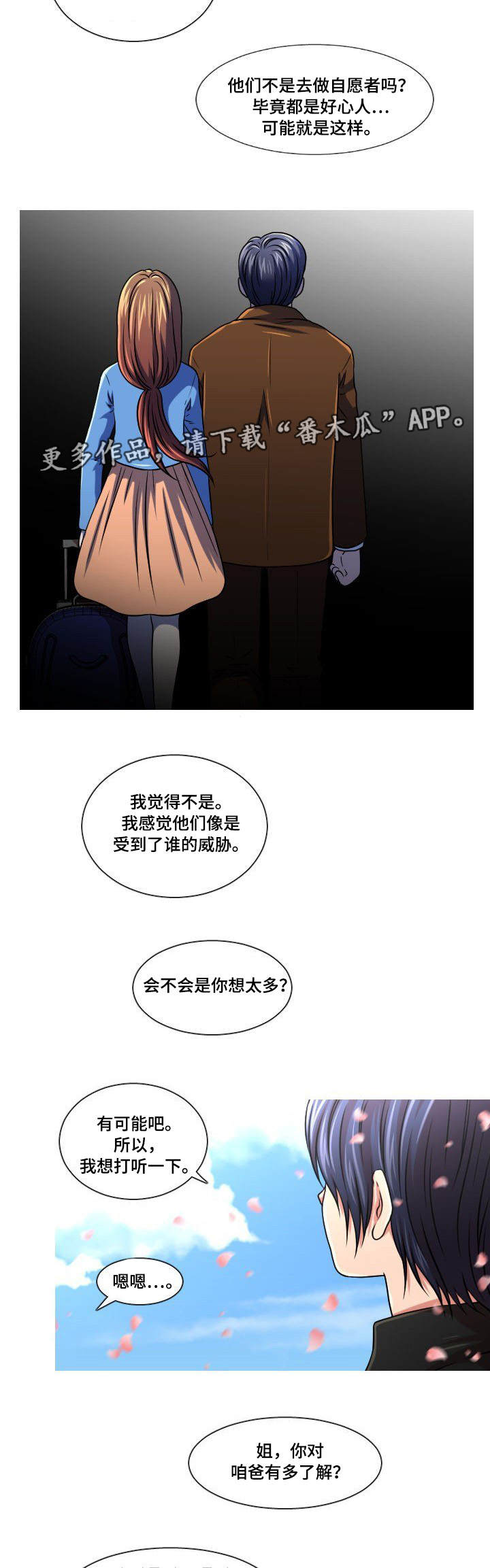 非常规起重设备是什么意思漫画,第20章：秘密2图