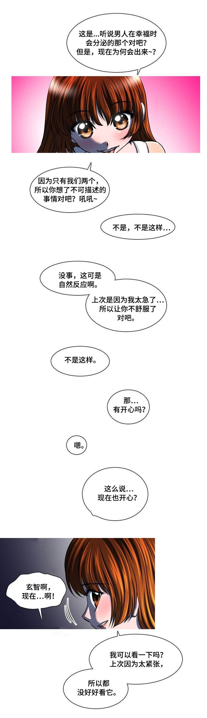 非常规作业是否可以夜间作业文件漫画,第17章：一起睡2图