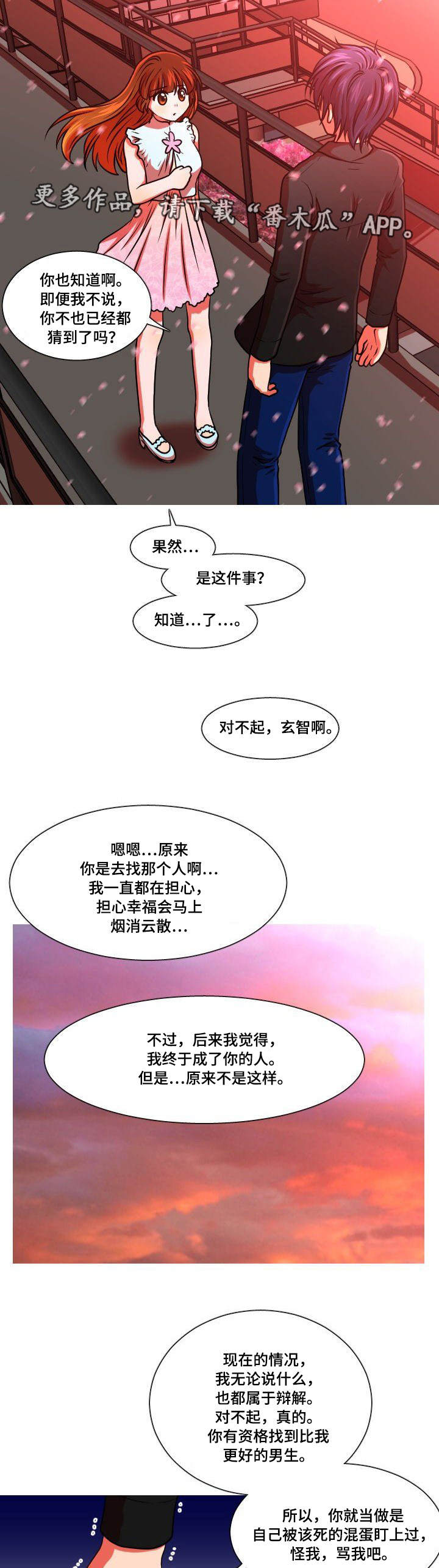 非常规作业登记表模板漫画,第24章：分手2图