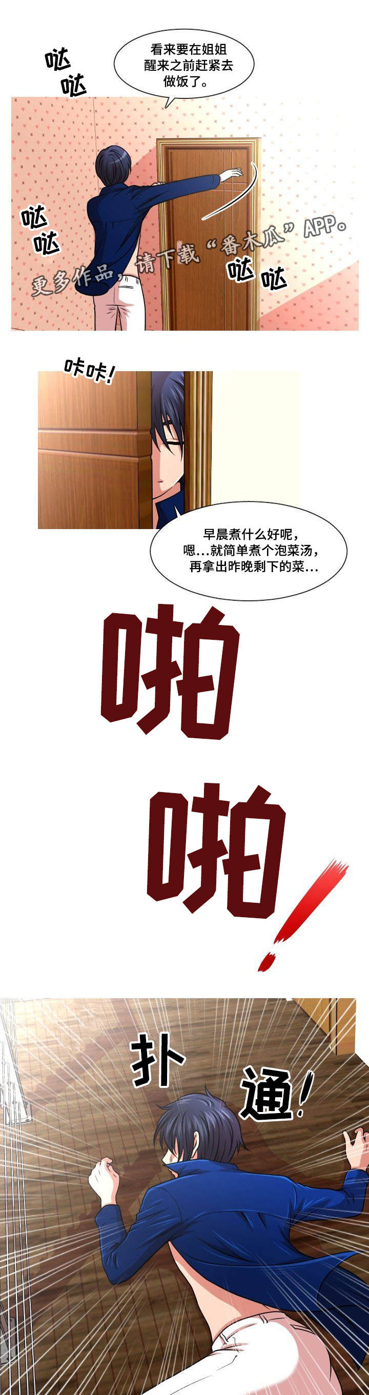 非常规操作的标准是什么尺寸漫画,第36章：父亲2图