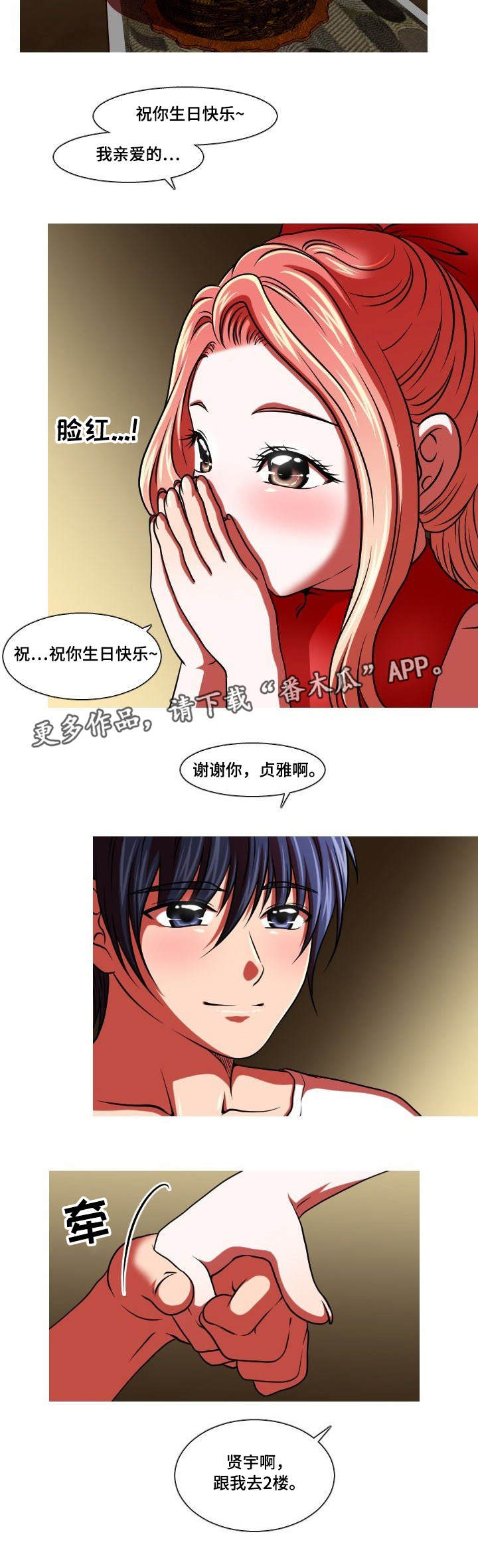 非常规好莱坞生活txt漫画,第36章：父亲2图